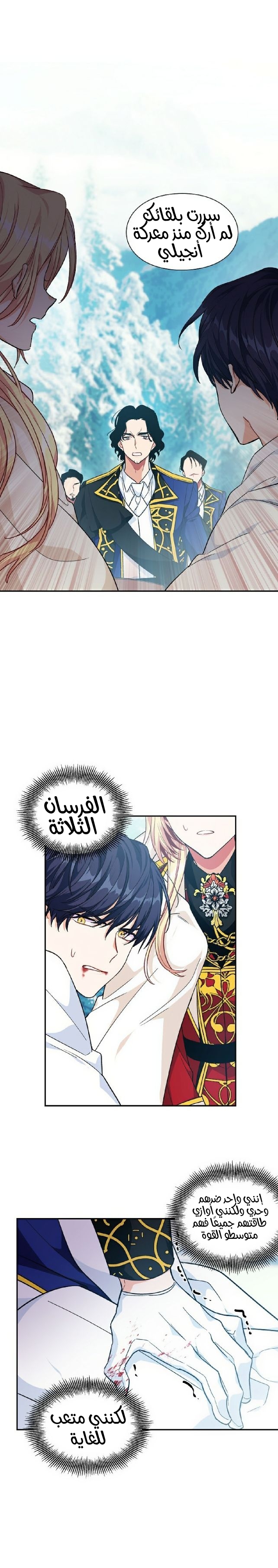 Doctor Elise: Chapter 86 - Page 7