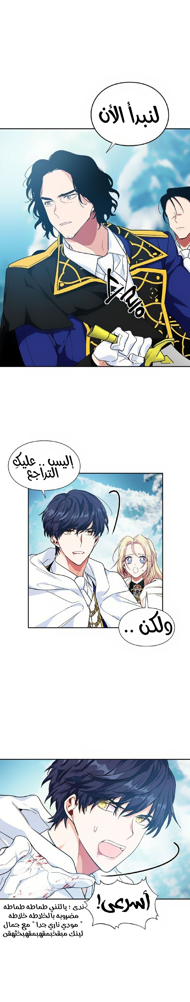 Doctor Elise: Chapter 86 - Page 8