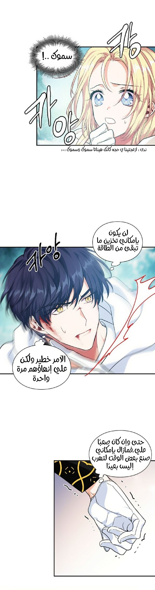 Doctor Elise: Chapter 86 - Page 11