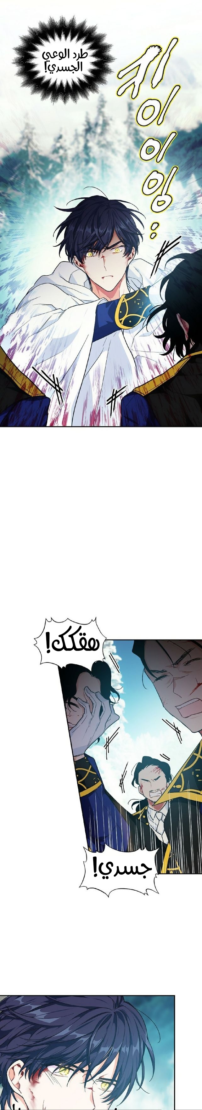 Doctor Elise: Chapter 86 - Page 12