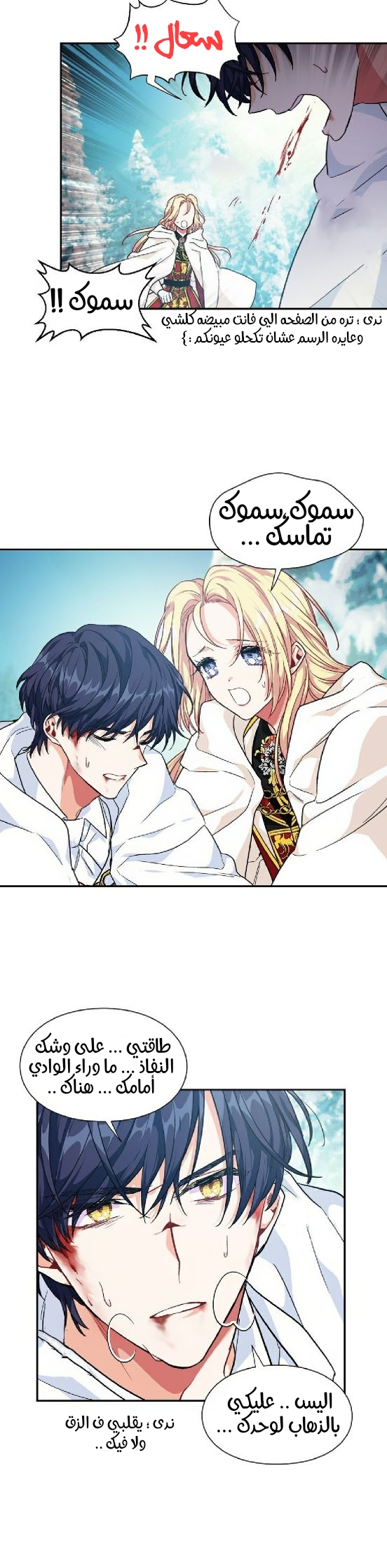 Doctor Elise: Chapter 86 - Page 14