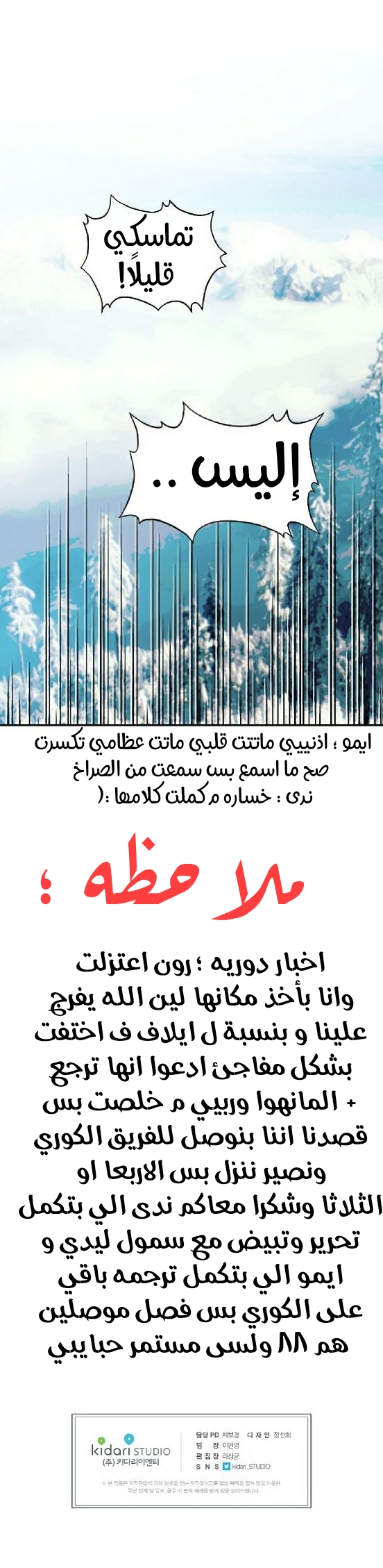 Doctor Elise: Chapter 86 - Page 21