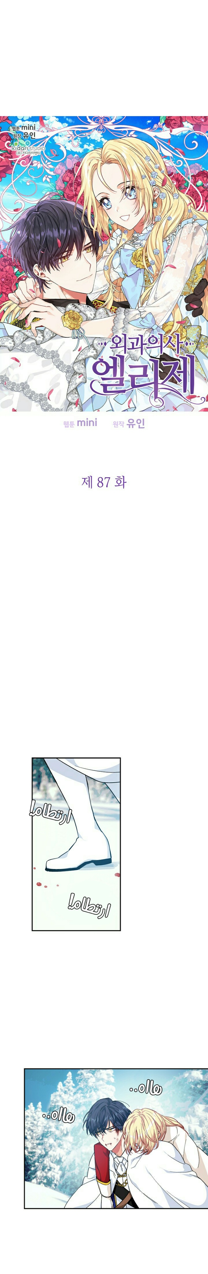 Doctor Elise: Chapter 87 - Page 2