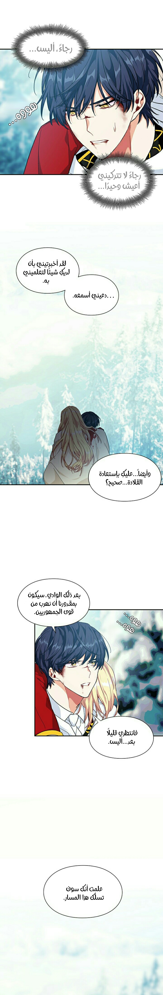 Doctor Elise: Chapter 87 - Page 3