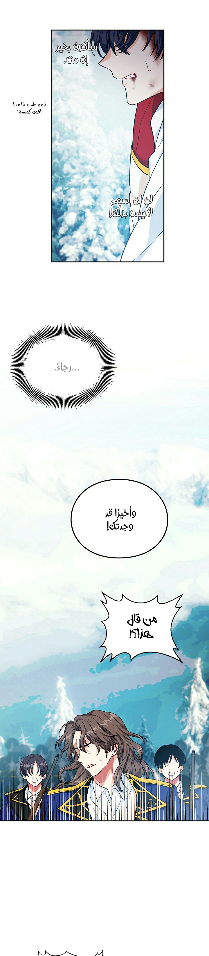 Doctor Elise: Chapter 87 - Page 6