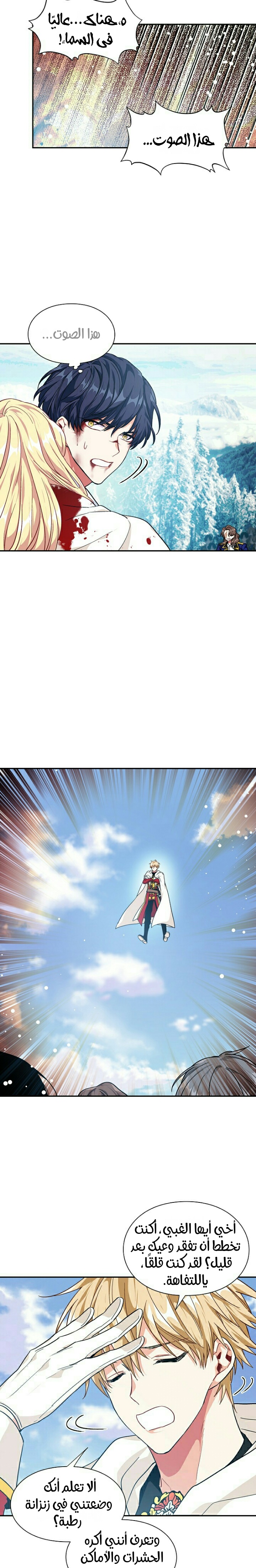 Doctor Elise: Chapter 87 - Page 7