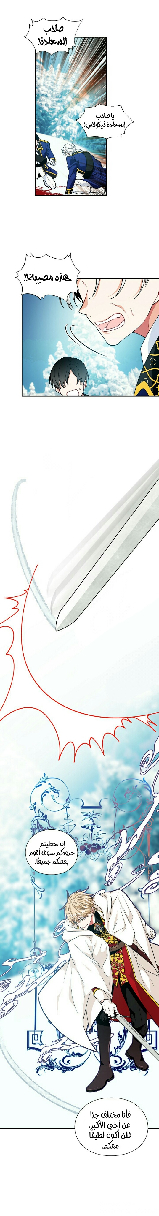 Doctor Elise: Chapter 87 - Page 12