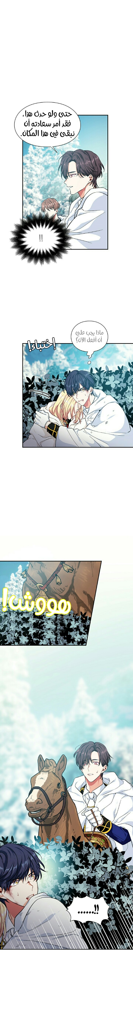 Doctor Elise: Chapter 87 - Page 15