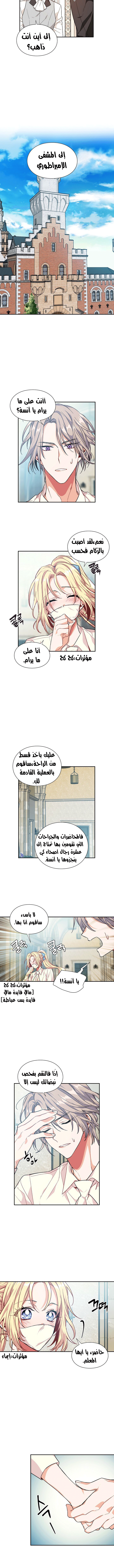 Doctor Elise: Chapter 99 - Page 7