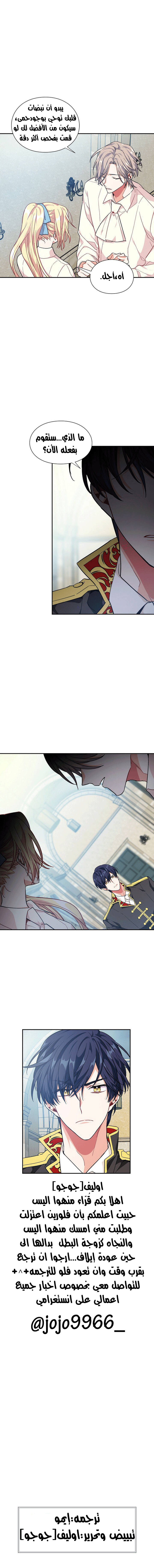 Doctor Elise: Chapter 99 - Page 8