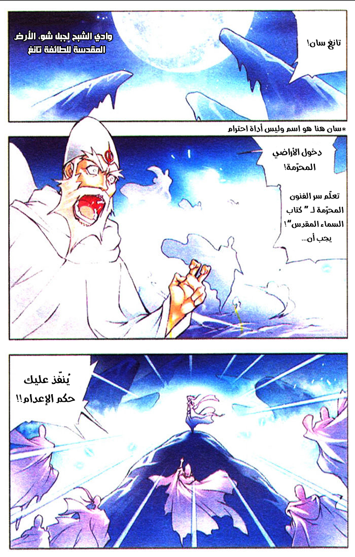 Doulou Dalu: Chapter 1 - Page 3