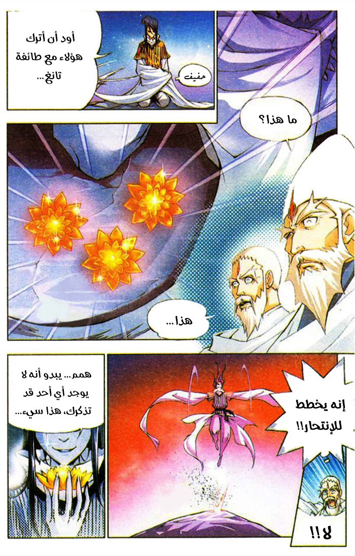 Doulou Dalu: Chapter 1 - Page 5