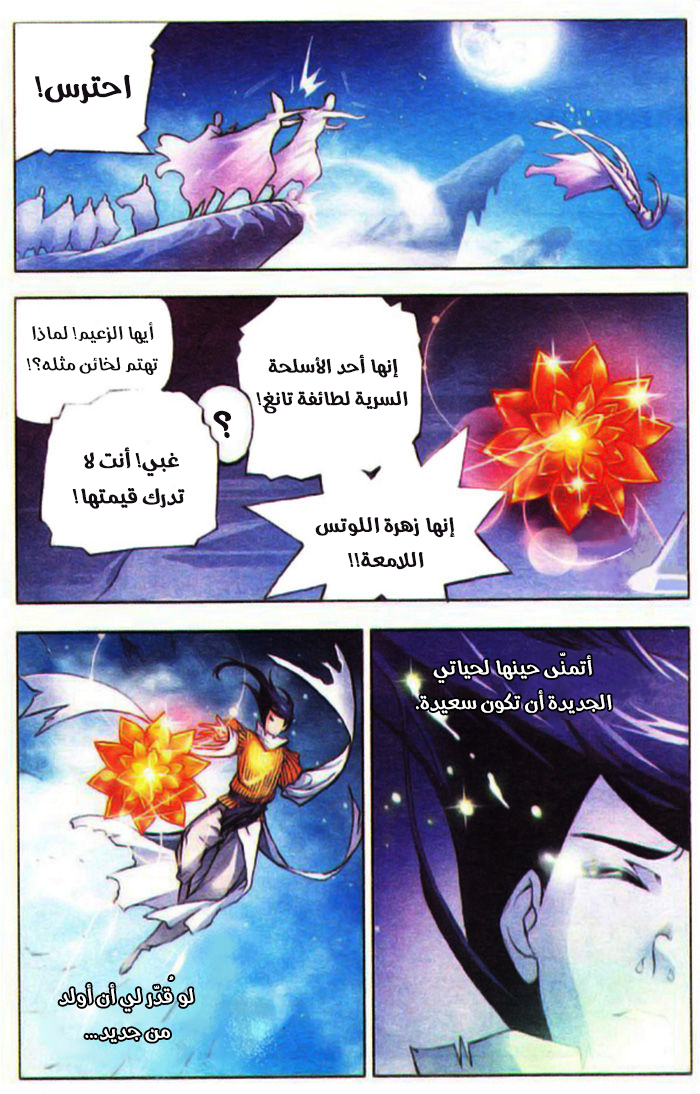 Doulou Dalu: Chapter 1 - Page 6