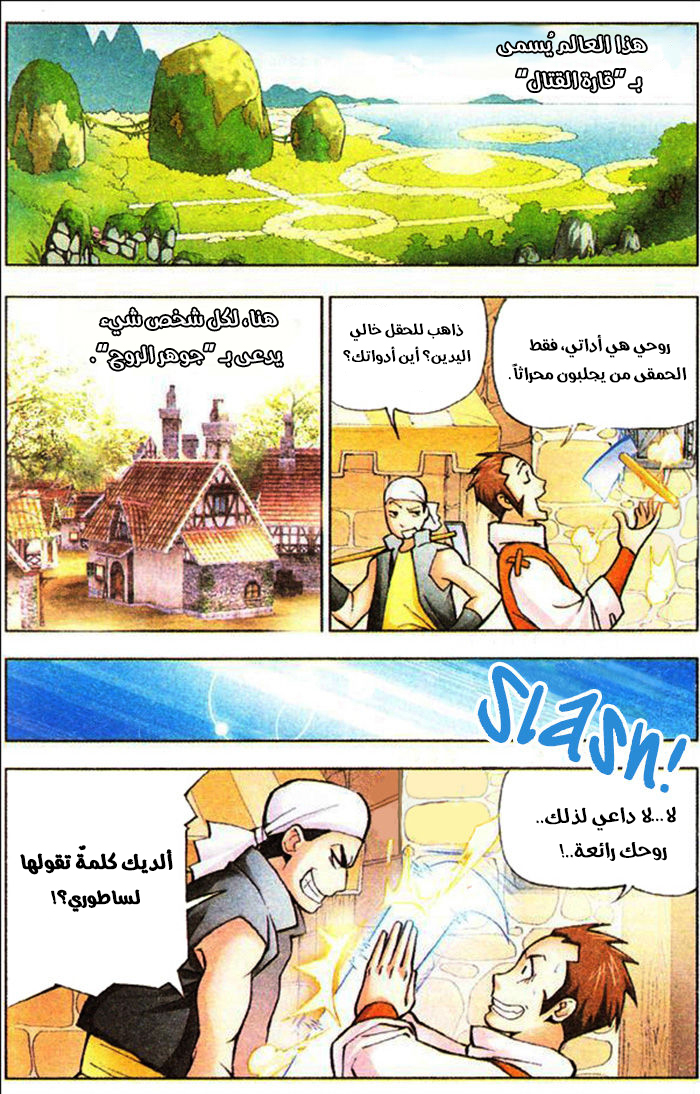 Doulou Dalu: Chapter 1 - Page 9