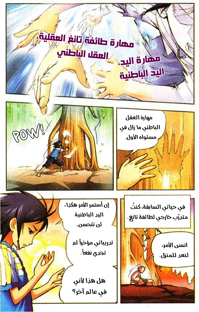 Doulou Dalu: Chapter 1 - Page 11