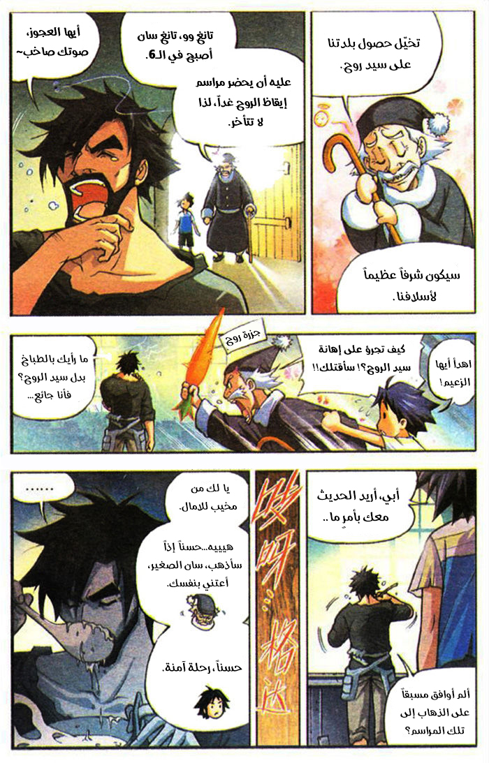 Doulou Dalu: Chapter 1 - Page 14