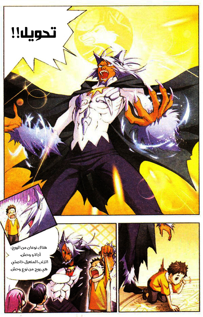 Doulou Dalu: Chapter 1 - Page 17