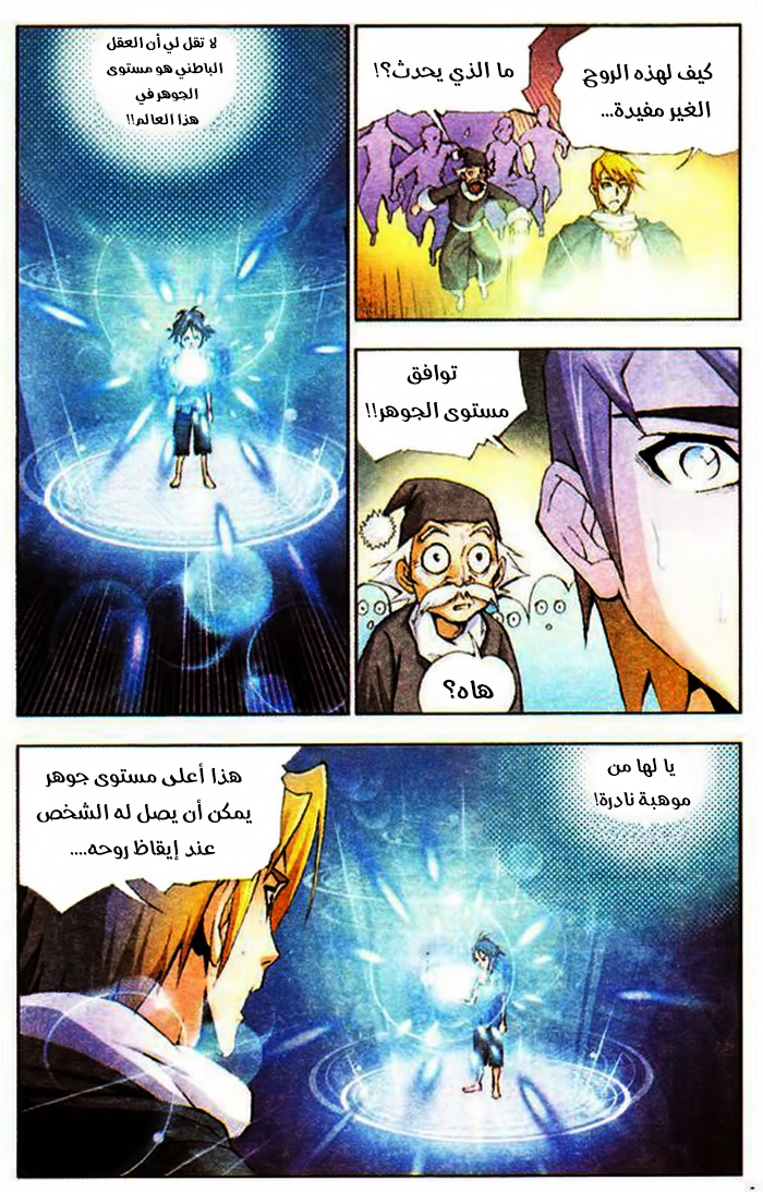 Doulou Dalu: Chapter 1 - Page 23