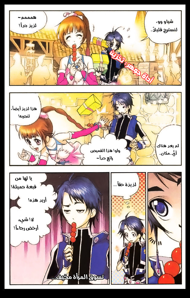 Doulou Dalu: Chapter 10 - Page 3