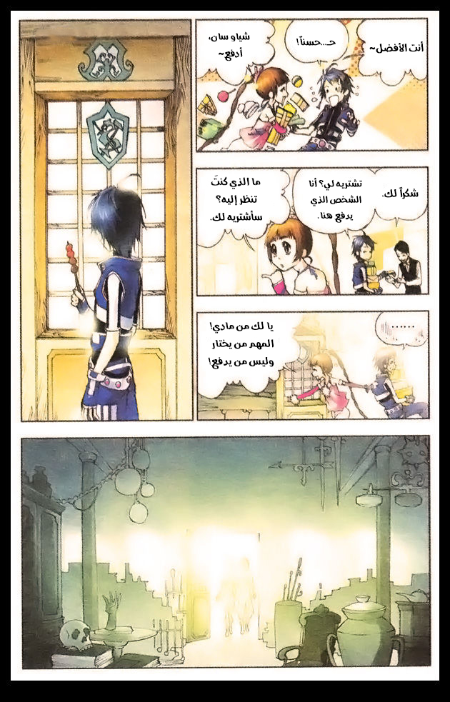 Doulou Dalu: Chapter 10 - Page 4