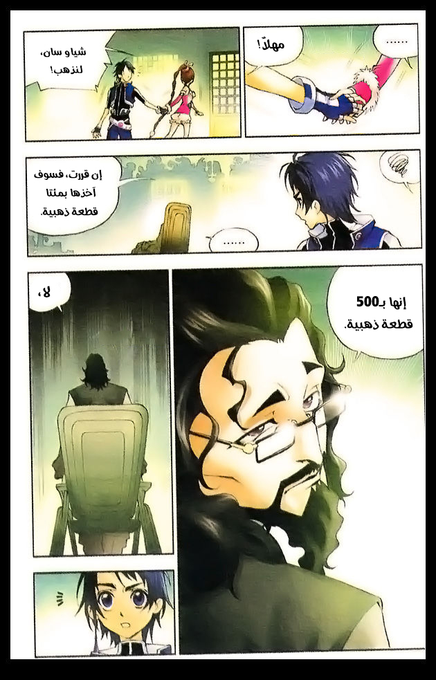 Doulou Dalu: Chapter 10 - Page 8