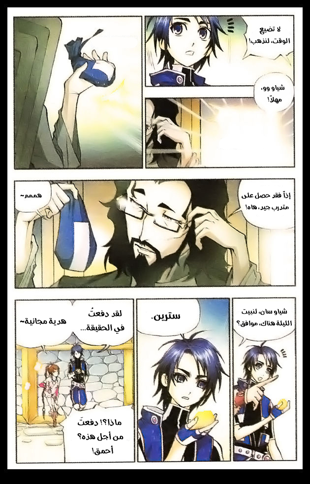 Doulou Dalu: Chapter 10 - Page 11