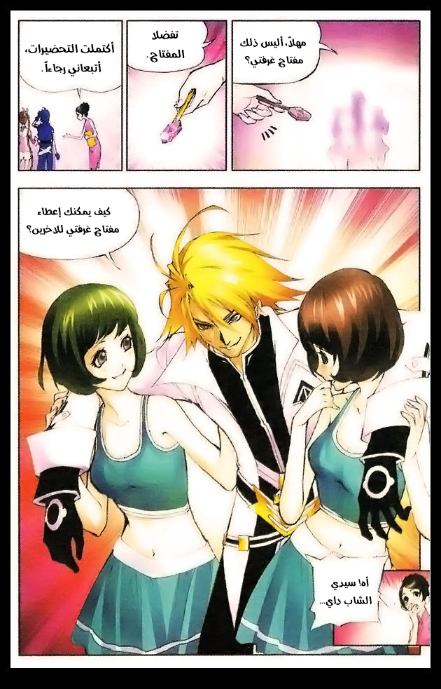 Doulou Dalu: Chapter 10 - Page 13