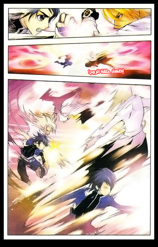 Doulou Dalu: Chapter 10 - Page 17