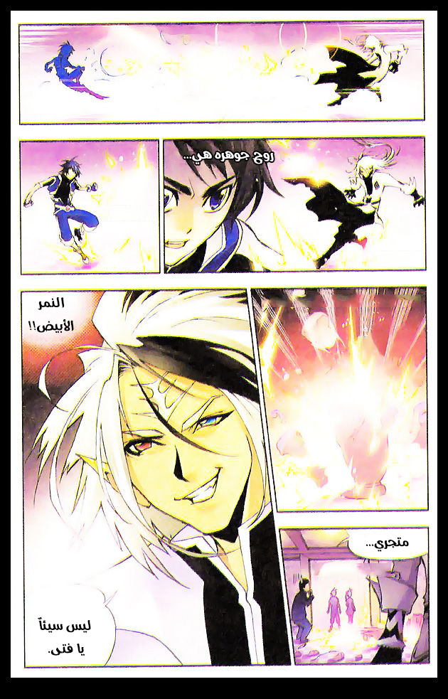 Doulou Dalu: Chapter 10 - Page 18