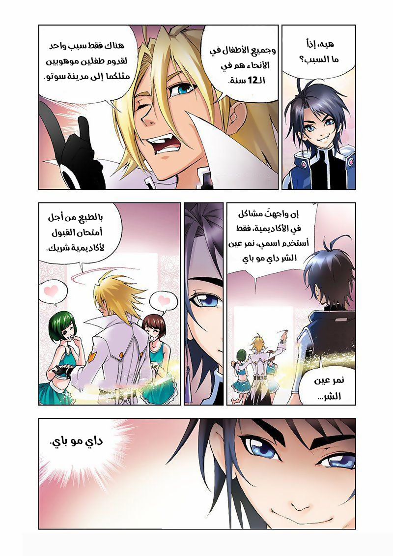 Doulou Dalu: Chapter 10 - Page 27