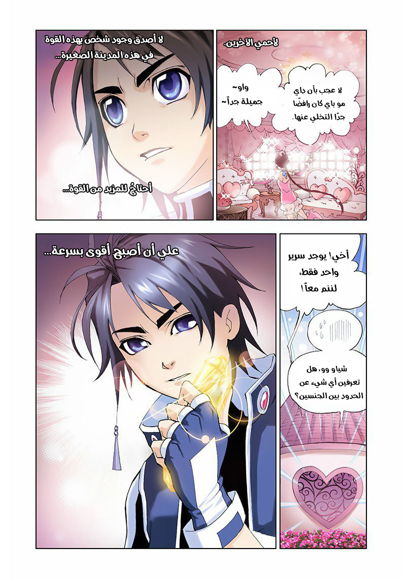 Doulou Dalu: Chapter 10 - Page 29