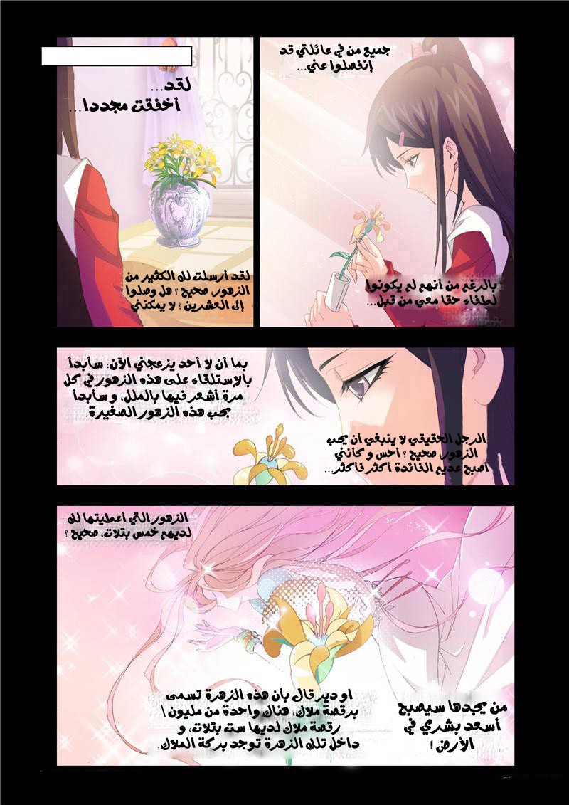 Doulou Dalu: Chapter 100 - Page 6