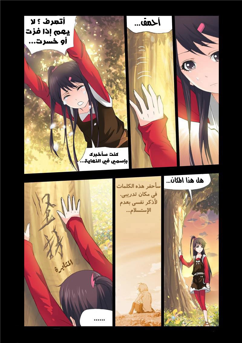 Doulou Dalu: Chapter 100 - Page 10