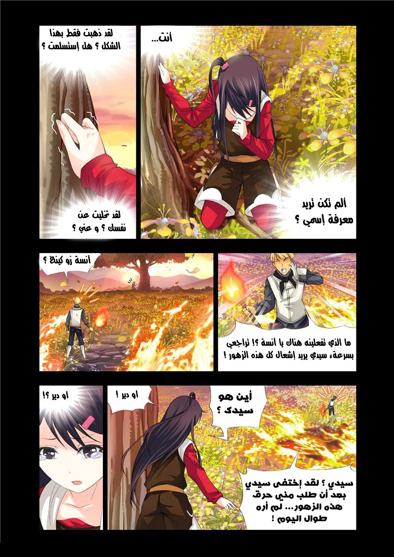 Doulou Dalu: Chapter 100 - Page 12