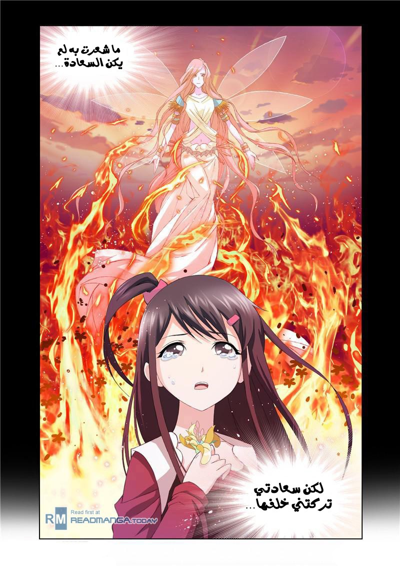 Doulou Dalu: Chapter 100 - Page 14