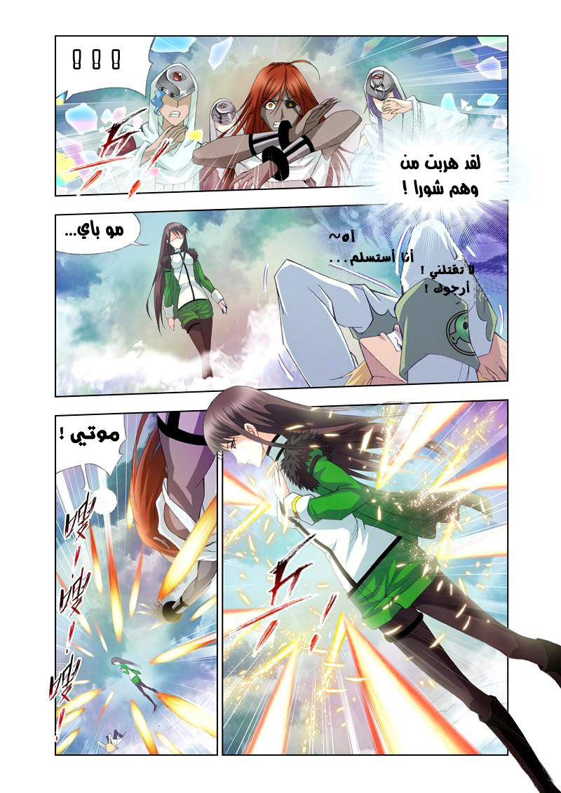 Doulou Dalu: Chapter 100 - Page 17