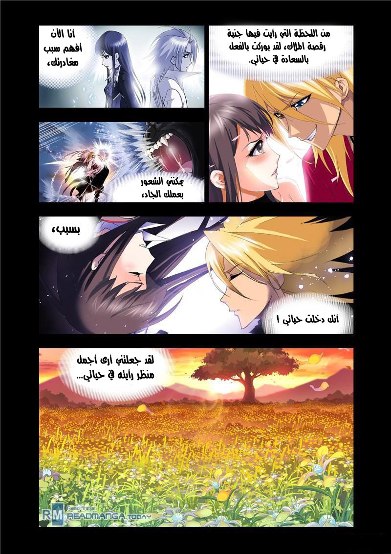 Doulou Dalu: Chapter 100 - Page 21