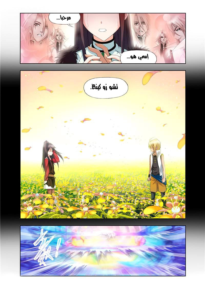 Doulou Dalu: Chapter 100 - Page 22