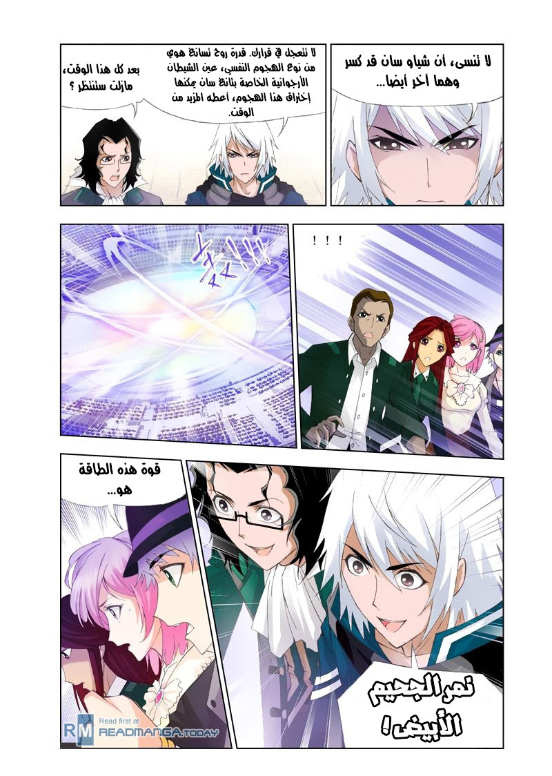 Doulou Dalu: Chapter 101 - Page 4