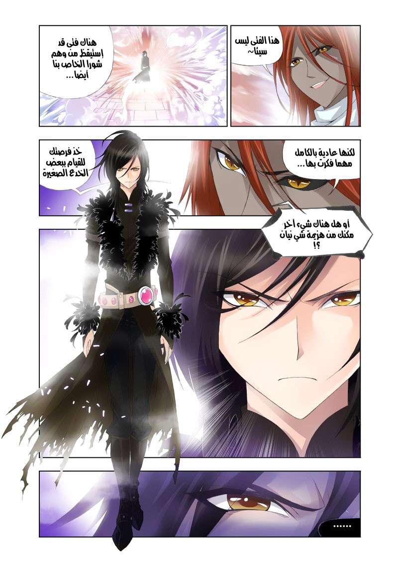 Doulou Dalu: Chapter 101 - Page 10