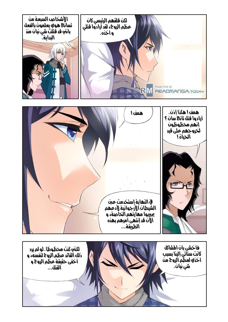 Doulou Dalu: Chapter 101 - Page 22