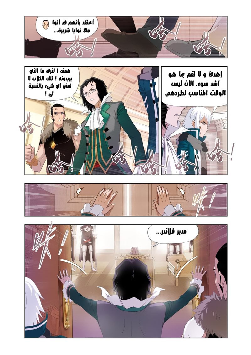 Doulou Dalu: Chapter 102 - Page 3