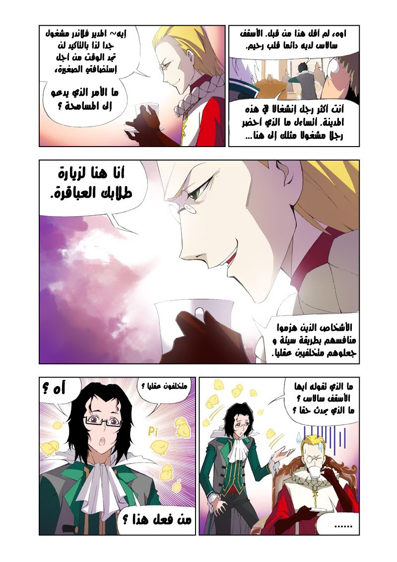 Doulou Dalu: Chapter 102 - Page 5