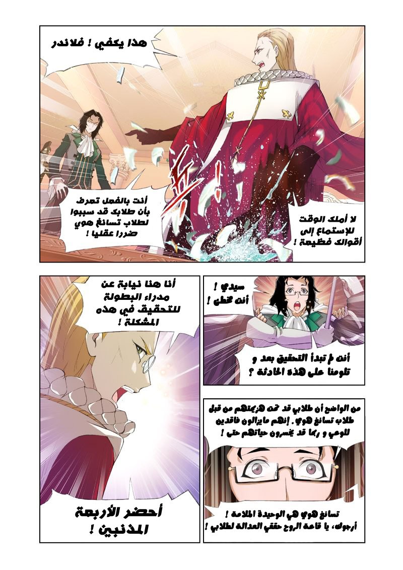 Doulou Dalu: Chapter 102 - Page 6