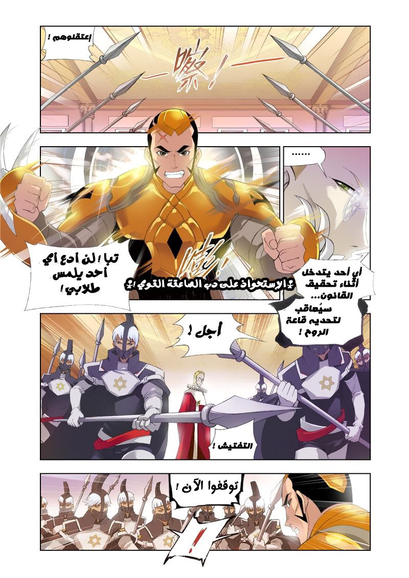 Doulou Dalu: Chapter 102 - Page 8