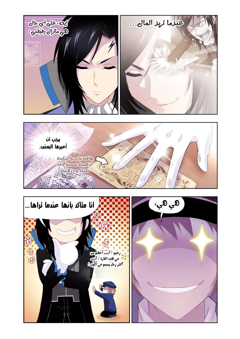 Doulou Dalu: Chapter 103 - Page 8