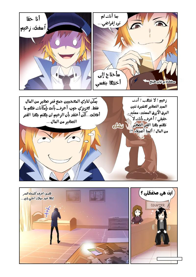 Doulou Dalu: Chapter 103 - Page 9