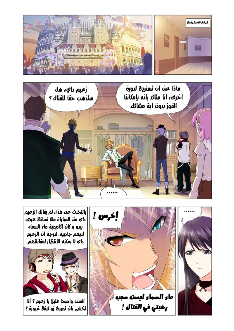 Doulou Dalu: Chapter 103 - Page 10