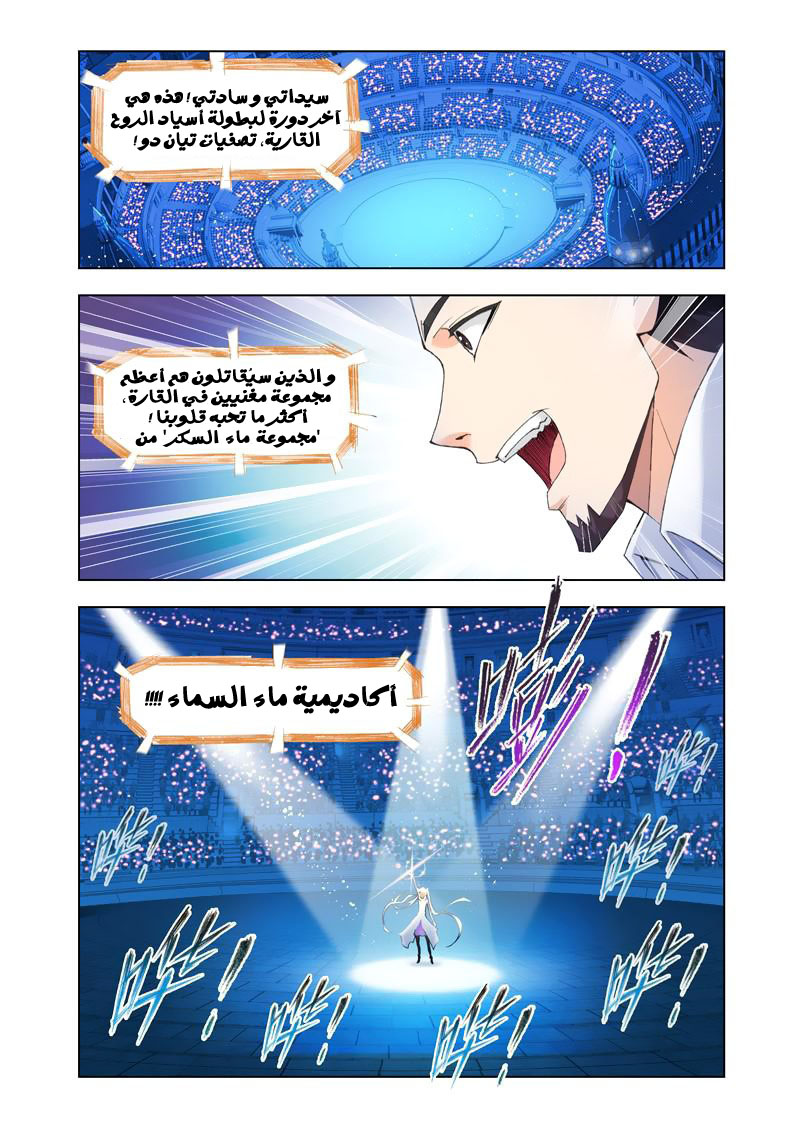 Doulou Dalu: Chapter 103 - Page 16