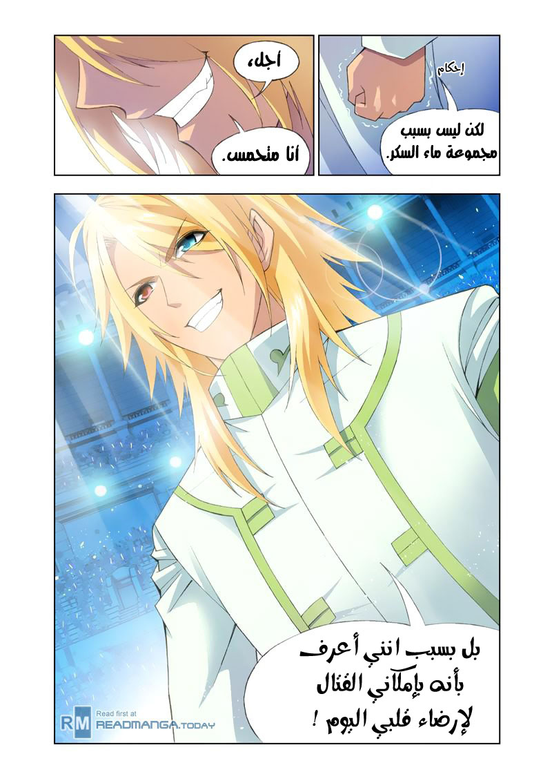 Doulou Dalu: Chapter 103 - Page 24